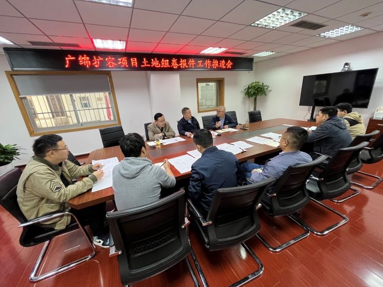 广绵公司召开广绵扩容项目土地组卷报件工作推进会.jpg