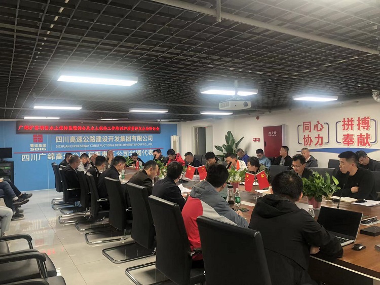 剑阁代表处召开水土保持监理例会.jpg