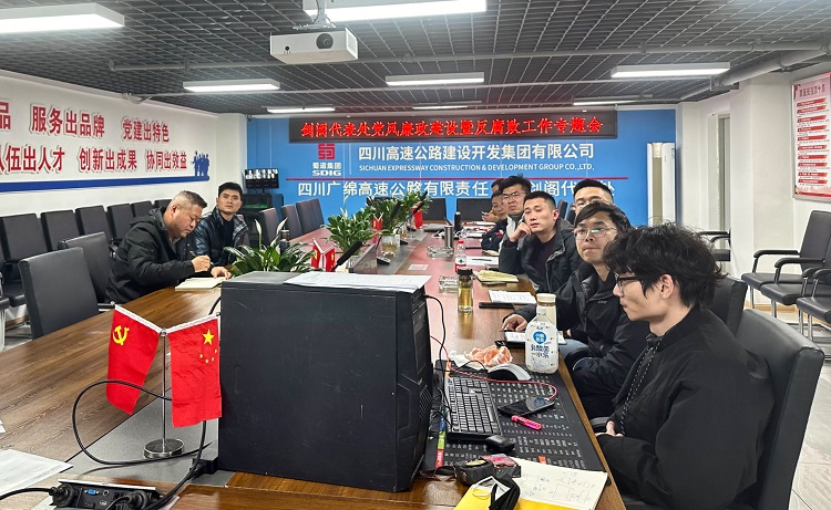 剑阁代表处召开党风廉政建设暨反腐败工作专题会.jpg